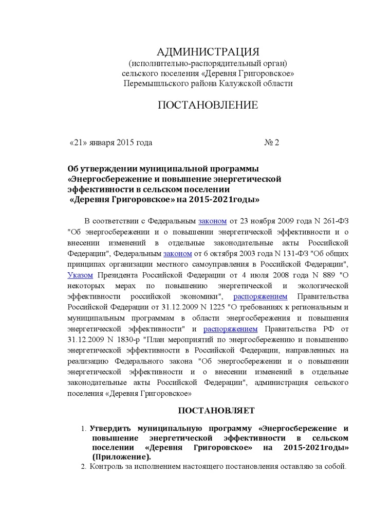 Приказ на утверждение программы по энергосбережению образец